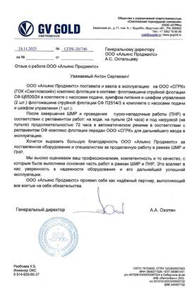 отзыв о работе